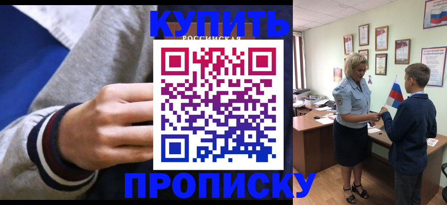 временная прописка в Конаково