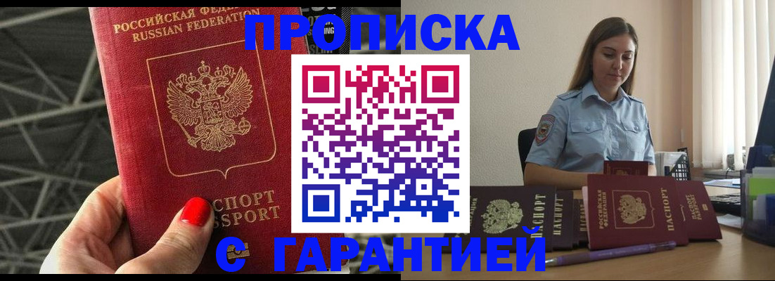прописка регистрация в Конаково